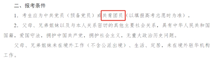不容忽視！高中沒入團，這幾所大學不能報！.png