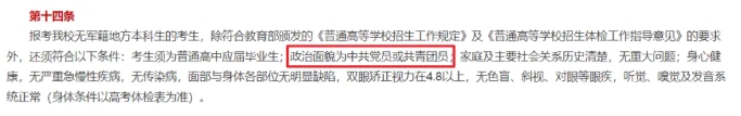 不容忽視！高中沒入團，這幾所大學不能報！2.png
