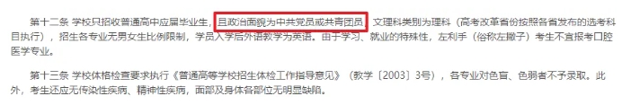 不容忽視！高中沒入團，這幾所大學不能報！3.png