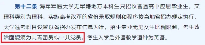 不容忽視！高中沒入團，這幾所大學不能報！4.png