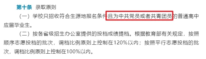 不容忽視！高中沒入團，這幾所大學不能報！5.png