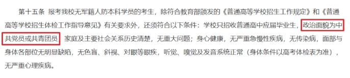 不容忽視！高中沒入團，這幾所大學不能報！6.png