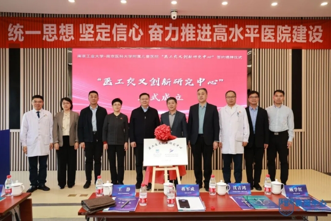 簽約！南工大x南京醫(yī)科大學(xué)附屬兒童醫(yī)院.png
