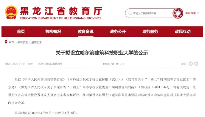 黑龍江建筑職業(yè)技術(shù)學(xué)院.png