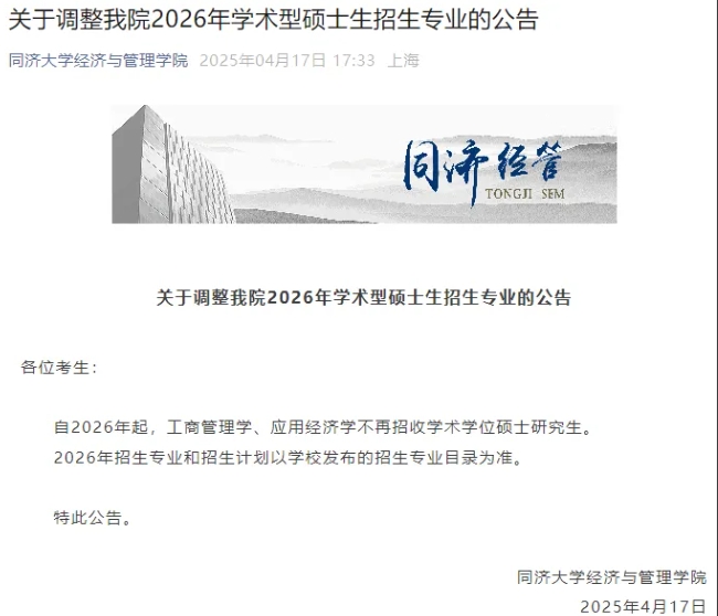 985官宣！學(xué)碩，停招.png