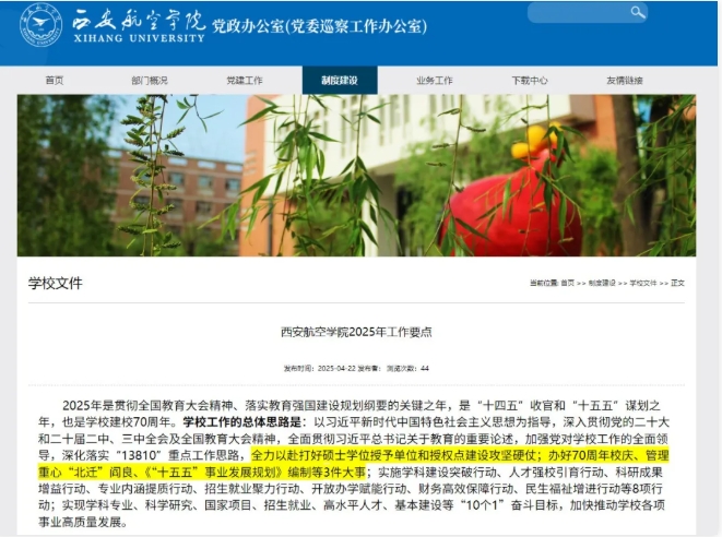 西安航空學(xué)院搬遷.png