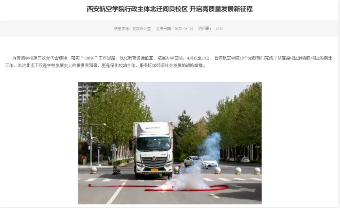 西安航空學(xué)院搬遷2.png