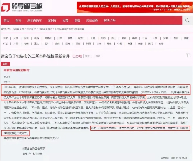 政府支持：大學(xué)，拆分！2.png