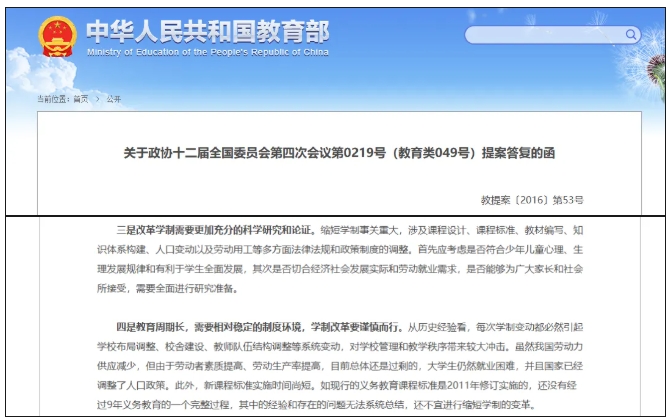 教育部公布！多所高校，縮短學(xué)制！4.png