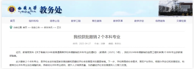 教育部備案！“雙一流”，撤銷(xiāo)專(zhuān)業(yè).png