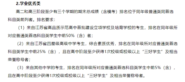 招生計(jì)劃和專業(yè)有所增加！江蘇2025年B類綜合評(píng)價(jià)招生解析！21.png