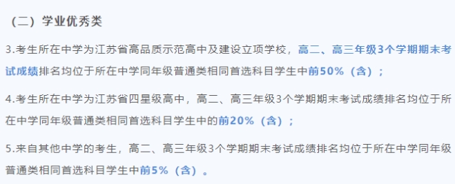 招生計(jì)劃和專業(yè)有所增加！江蘇2025年B類綜合評(píng)價(jià)招生解析！221.png