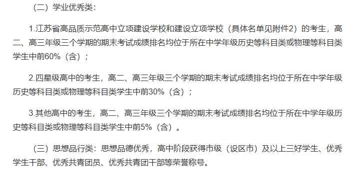 招生計(jì)劃和專業(yè)有所增加！江蘇2025年B類綜合評(píng)價(jià)招生解析！121.png