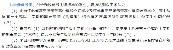 招生計(jì)劃和專業(yè)有所增加！江蘇2025年B類綜合評(píng)價(jià)招生解析！12.png