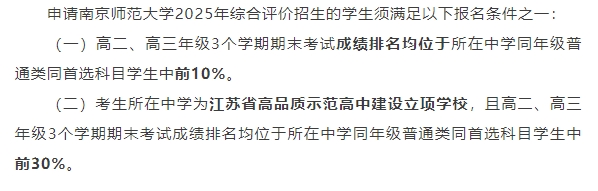 招生計(jì)劃和專業(yè)有所增加！江蘇2025年B類綜合評(píng)價(jià)招生解析！13.png