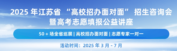 高校招辦面對(duì)面2_副本.png