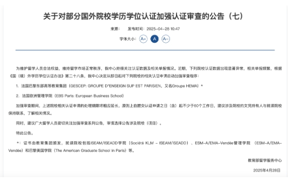 教育部：對部分國外院校學(xué)歷學(xué)位認證加強認證審查.jpg