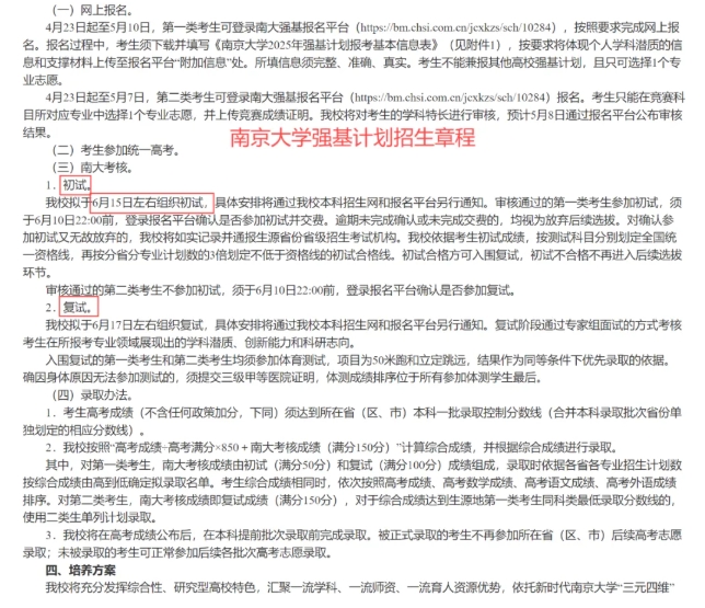 強(qiáng)基鎖檔？綜評A類鎖檔？到底怎么回事？4.png