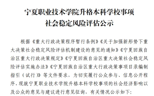 事業(yè)編增加！2所高校，擬升本2.png