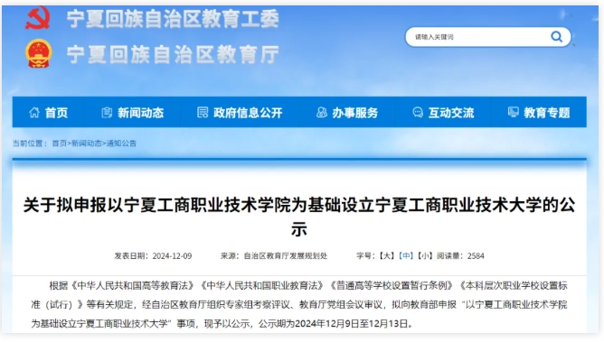 事業(yè)編增加！2所高校，擬升本3.png
