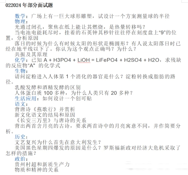 江蘇綜評(píng)院校面試攻略！附面試形式、題考核內(nèi)容、往年真題等！.png