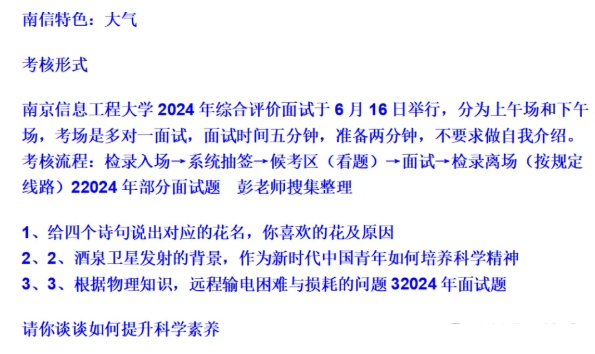 江蘇綜評(píng)院校面試攻略！附面試形式、題考核內(nèi)容、往年真題等！3.png