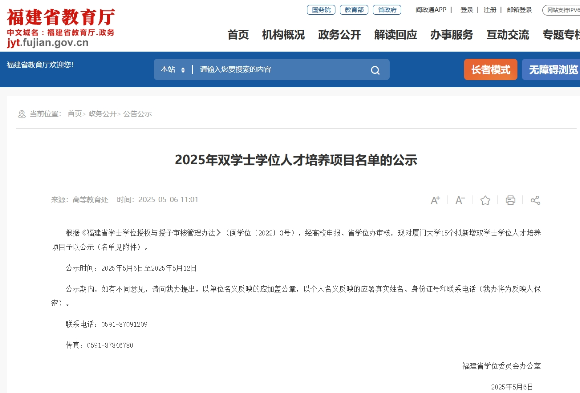 擬新增15個(gè)！福建高校雙學(xué)士學(xué)位項(xiàng)目上新！_副本.png