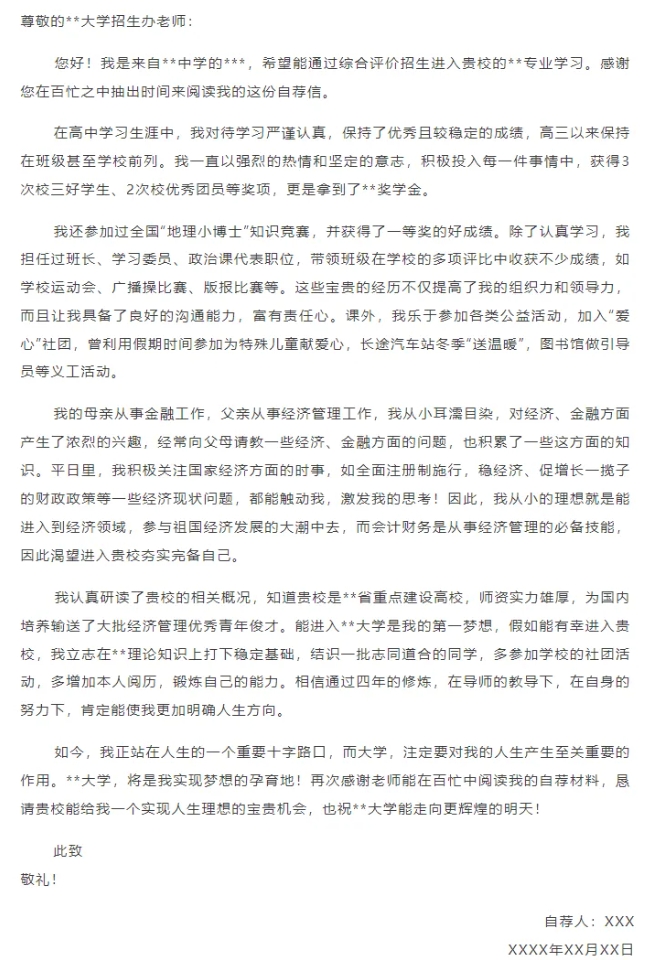 2025年綜合評價自薦信怎么寫更加分？附范文下載！.png