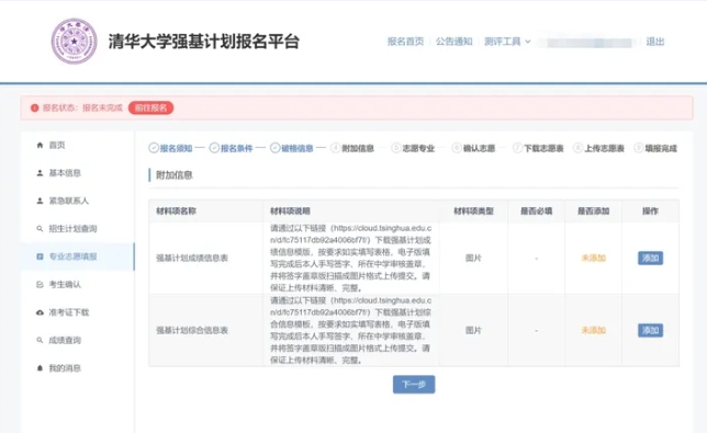 2025年強(qiáng)基計(jì)劃報(bào)考七大注意事項(xiàng)2.jpg