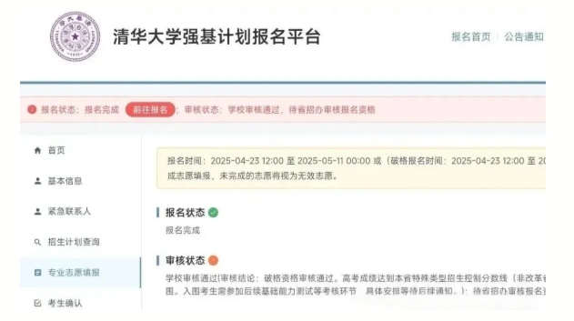 清華、北大2025強基計劃破格審核結(jié)果公布！2.png