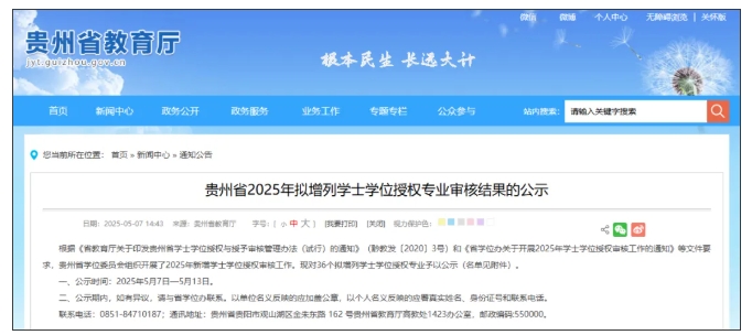 公示！這一省，擬新增36個學(xué)位點(diǎn)！.png