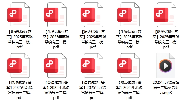 蘇錫常鎮(zhèn)二模試卷.png