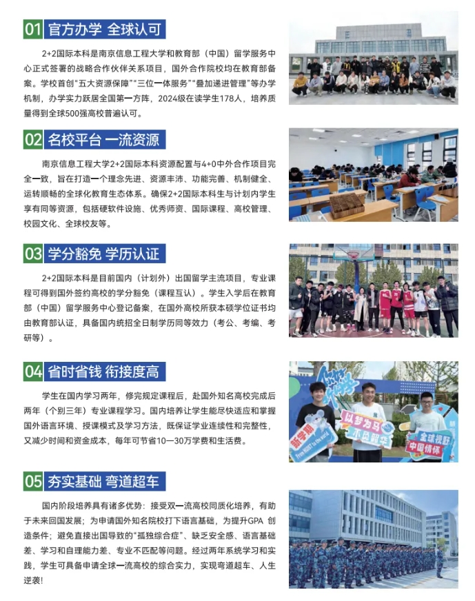 南信大2+2國際本科怎么樣？普通生逆襲世界名校的黃金跳板！.png