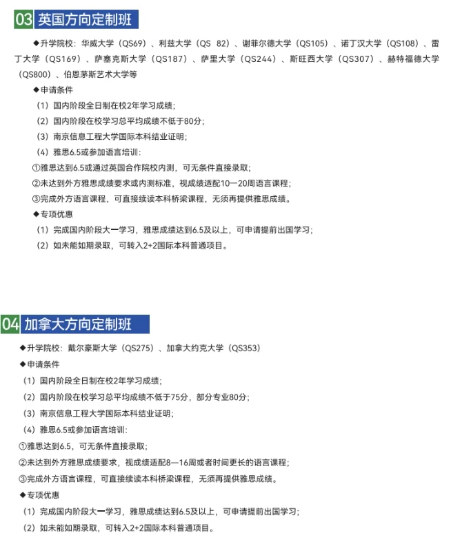 南信大2+2國際本科怎么樣？普通生逆襲世界名校的黃金跳板！5.png