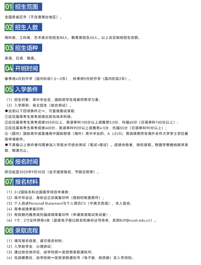 南信大2+2國際本科怎么樣？普通生逆襲世界名校的黃金跳板！6.png
