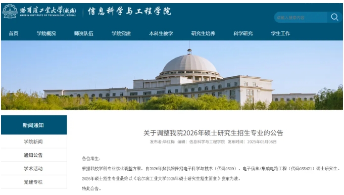 C9，停招這些專業(yè)碩士生2.png