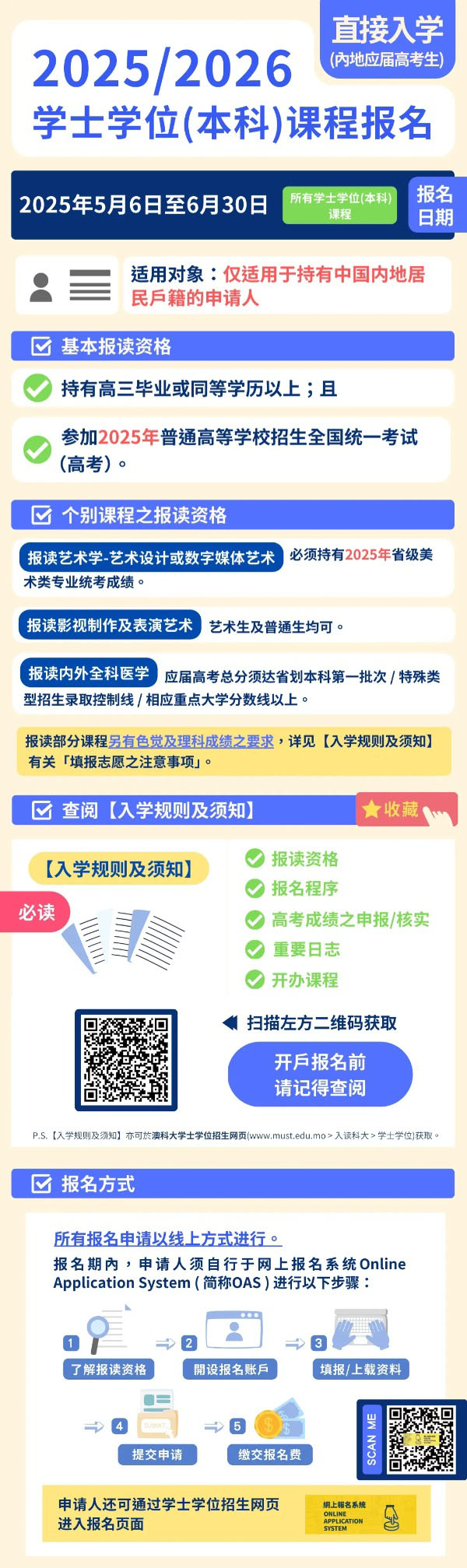直接入學(xué)！澳門科技大學(xué)2025年內(nèi)地本科招生報名了！_副本.jpg