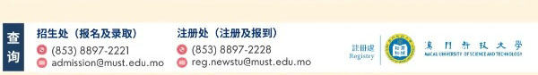直接入學(xué)！澳門科技大學(xué)2025年內(nèi)地本科招生報名了1！_副本.jpg