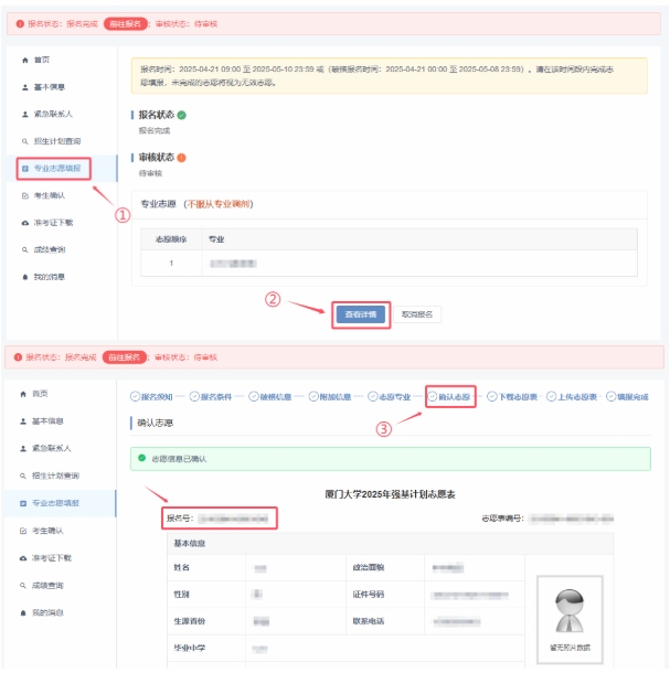 廈門大學(xué)2025年強(qiáng)基計(jì)劃繳費(fèi)和公布校測(cè)考核考試科目通知2.png