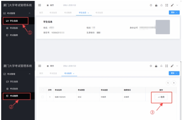 廈門大學(xué)2025年強(qiáng)基計(jì)劃繳費(fèi)和公布校測(cè)考核考試科目通知5.png