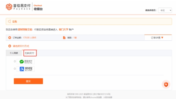 廈門大學(xué)2025年強(qiáng)基計(jì)劃繳費(fèi)和公布校測(cè)考核考試科目通知6.png