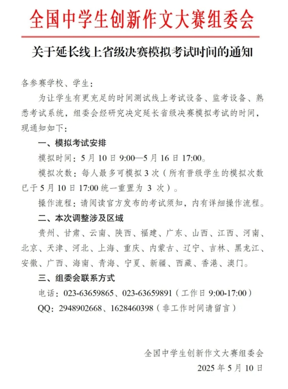 全國中學生創(chuàng)新作文大賽延長線上省級決賽模擬考試時間！.png