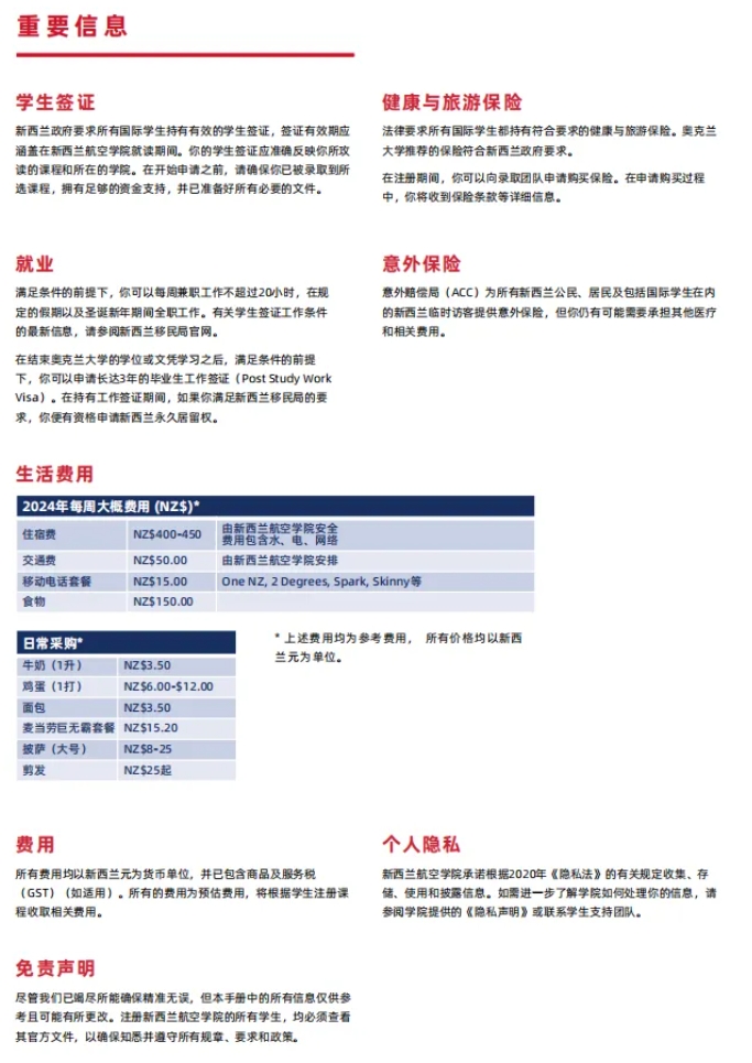 想學(xué)飛行去哪里？新西蘭航空學(xué)院，專業(yè)且高性價比！3.png