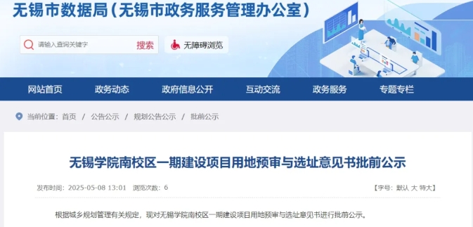 江蘇一高校新校區(qū)選址公示.png