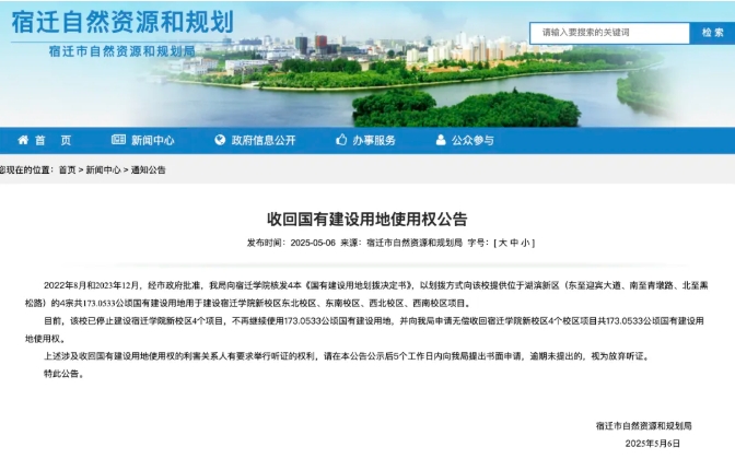 60億新校區(qū)，變更建設(shè)主體.png