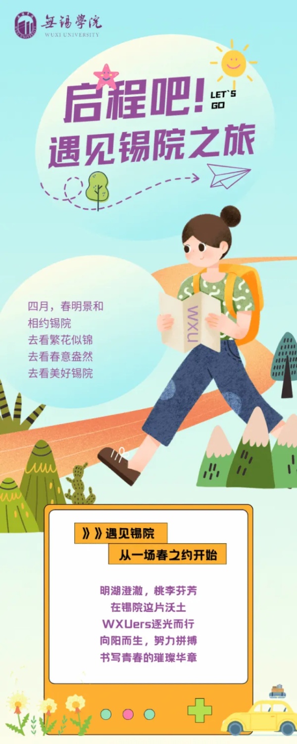 啟程吧！遇見錫院之旅_副本.jpg