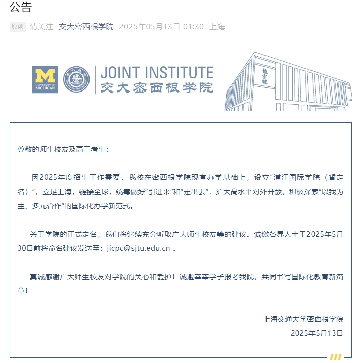 上海交通大學(xué)密西根學(xué)院.png