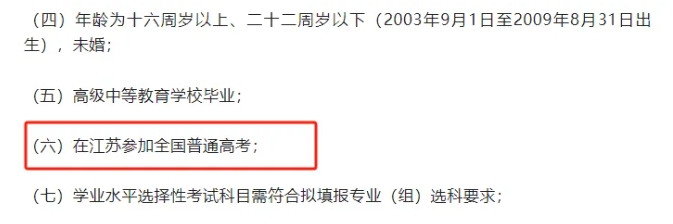 注意！江蘇警官學(xué)院2025年招生有變：體檢更細(xì)、政審分類考察....png
