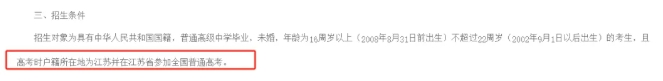 注意！江蘇警官學(xué)院2025年招生有變：體檢更細(xì)、政審分類考察...2.png
