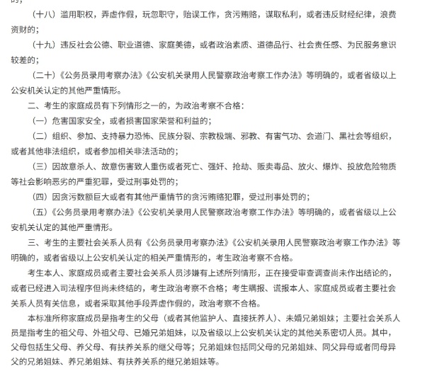 注意！江蘇警官學(xué)院2025年招生有變：體檢更細(xì)、政審分類考察...7_副本.jpg